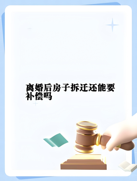深圳外遇调查公司：夫妻离婚后房屋拆迁补偿款可以分割吗
