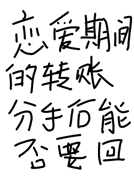 深圳市私家侦探：同居十几年分手，男方索要赠与财物为何被驳回？