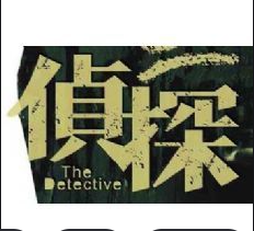 深圳调查取证：丈夫失踪6年妻子能去注销吗