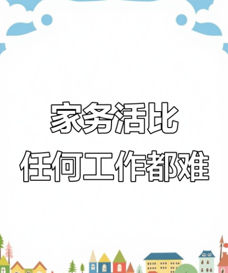 深圳出轨调查公司：家庭主妇在法律上是认可的职业吗