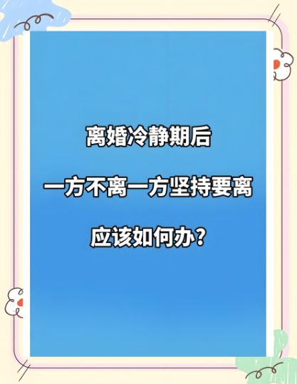 深圳市私家侦探：离婚冷静期有一方反悔了怎么办