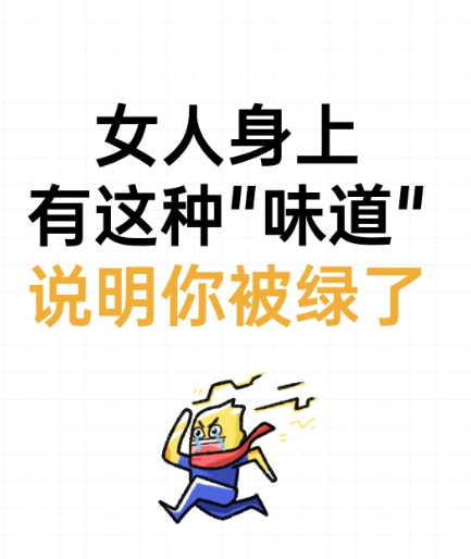 深圳市侦探公司：女人身上有了这3个“味道”，说明她开始背叛你了，很明显