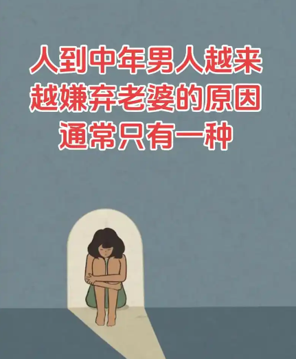 深圳婚姻调查公司：人到中年男人越来越嫌弃老婆的原因，通常就一种