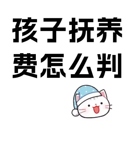 深圳外遇调查公司：将所有收入的25％支付抚养费，离婚后还能减少吗？