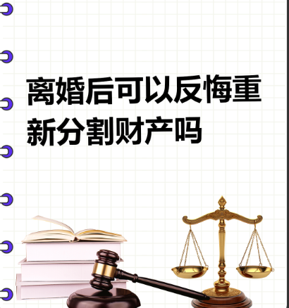 深圳调查取证：离婚时自愿放弃财产，事后还能反悔吗？