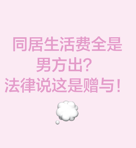 深圳侦探调查：同居十几年分手，男方索要赠与财物为何被驳回？