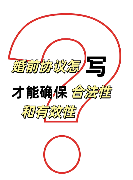 深圳外遇调查公司：没领结婚证签的婚前协议有效么