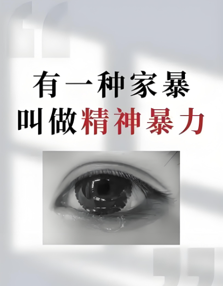 深圳市侦探调查：精神暴力是否属于家庭暴力？
