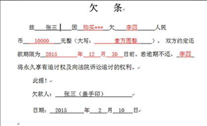 深圳出轨调查公司：欠条怎么写有法律效应