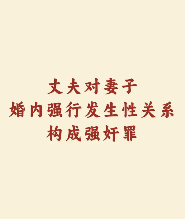 深圳市私家侦探：离婚判决尚未生效，婚姻关系处于非正常存续状态时，丈夫强行与妻发生性关系，构成强奸罪