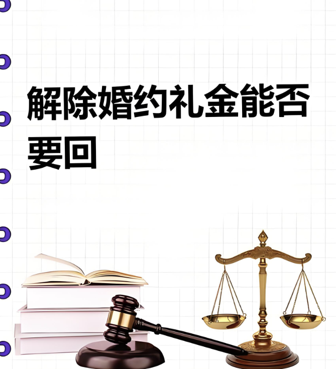 深圳婚姻调查公司：婚约取消，“万里挑一”的见面礼可以要求返还吗？