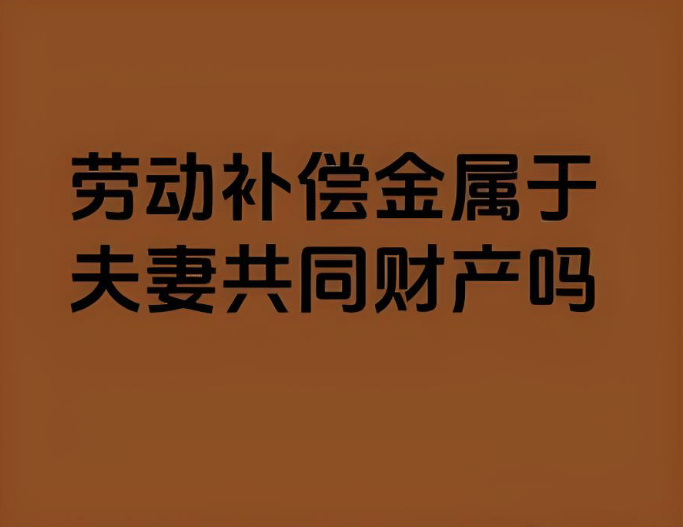 深圳市私人调查：离婚诉讼中，承担家务劳动较多的一方，能请求经济补偿吗？