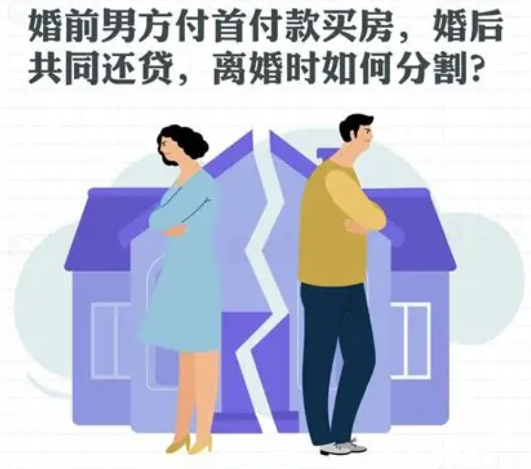 深圳市私家侦探：婚前一方登记购房，另一方缴纳首付款，婚后共同还贷，该房屋是否属于夫妻共同财产？