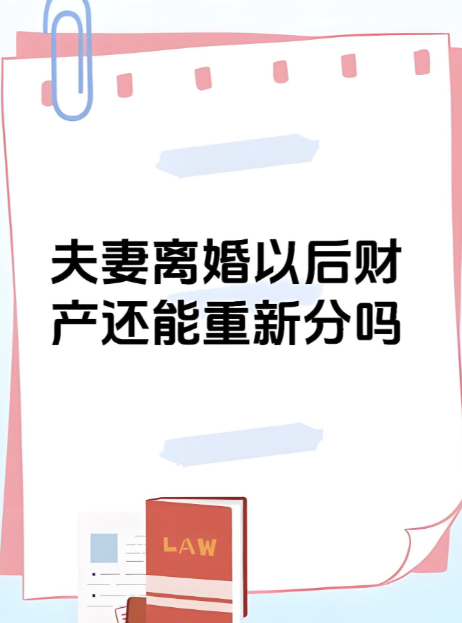 深圳市调查公司：离婚后，发现财产被转移漏分，还能重新分割吗？试试这3种追回方法，时效和证据要小心！