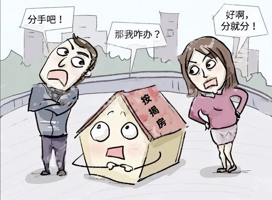 深圳市调查取证：恋爱同居期间购置的房产分手时如何分割？