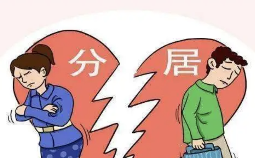 深圳市私家侦探：长期分居财产怎么分割